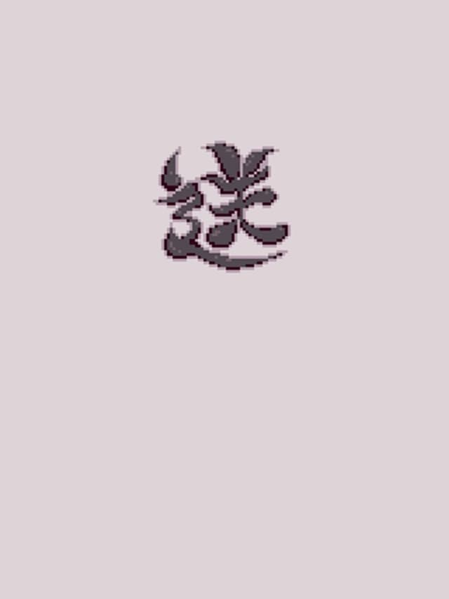 Okuri
