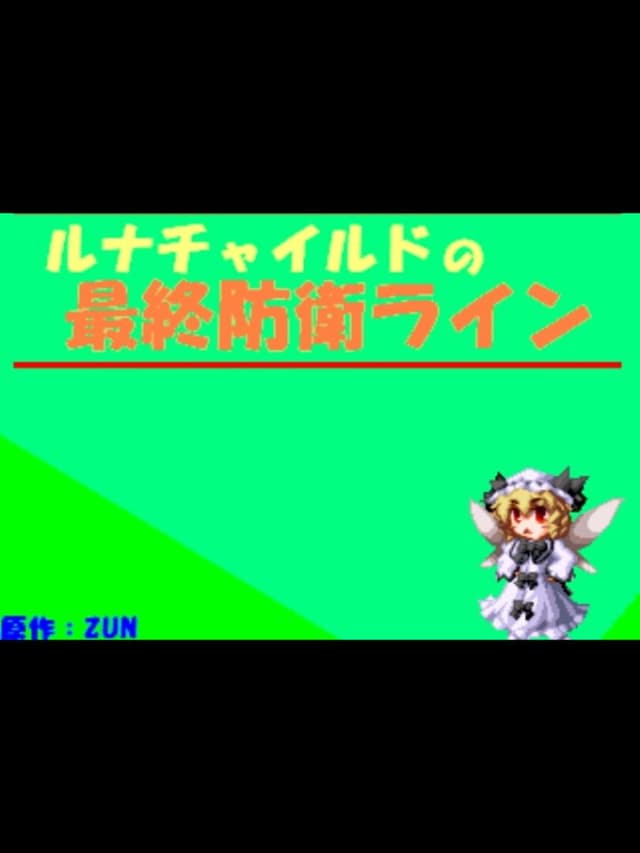 Luna Child no Saishuu Bouei Line