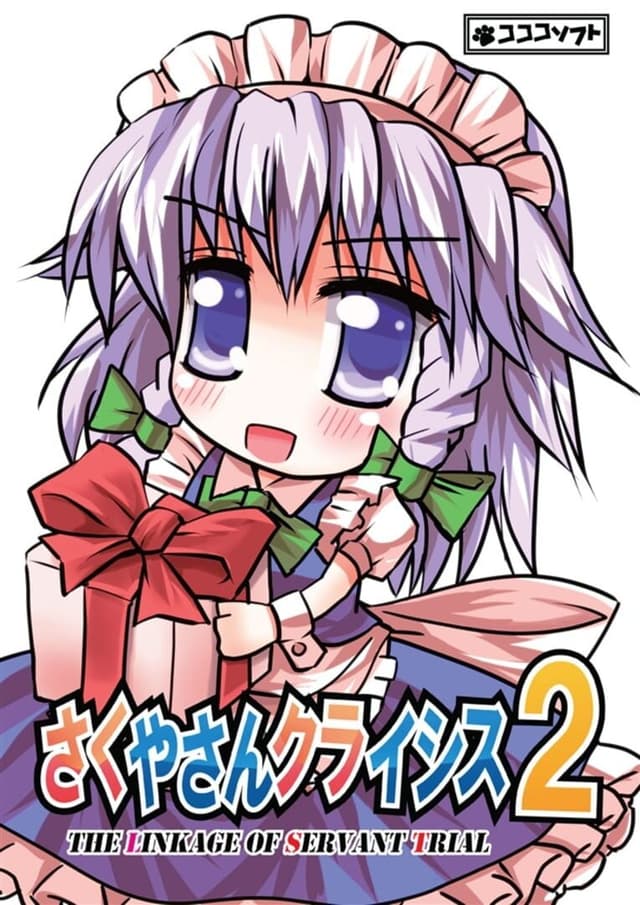 Sakuya-san Crisis 2: The Linkage Of Servant Trial