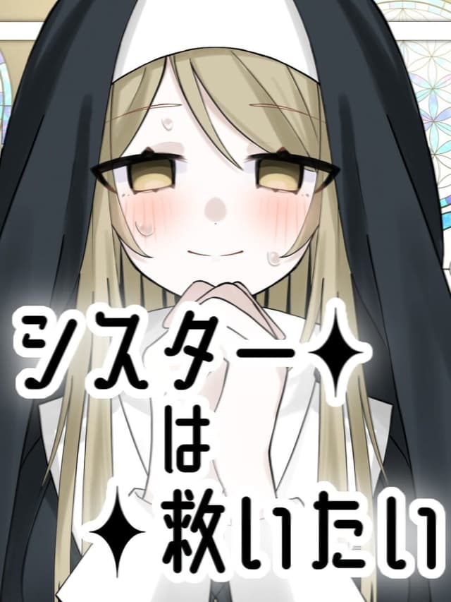 Sister ha Sukuitai!